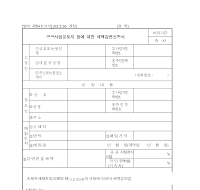 공공사업용토지 등에 대한 세액감면신청서